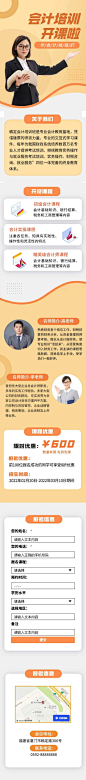 H5长页表单教育培训会计成人课程招生培训