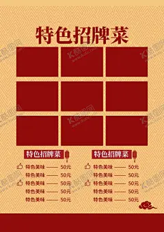 特色菜 【酷图网】菜品,菜品海报,菜品展板,菜品推荐,菜品图片,菜品广告,菜品挂画,菜品挂图,菜品灯箱,菜品文化,菜品简介,菜品装饰画,饭店菜品,酒店菜品,饭馆菜品,菜品设计,菜品传单,川菜,四川菜,湖北菜,著名川菜,川菜馆,川菜馆开业,川菜饭店,川菜楼梯挂画,川菜海报,川菜宣传图片,川菜图片,川菜介绍