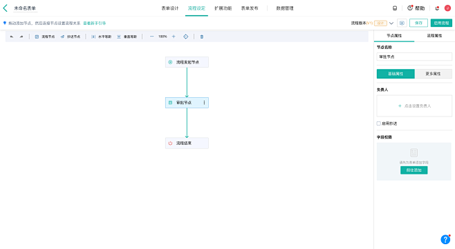 流程设定-未命名表单 | 简道云