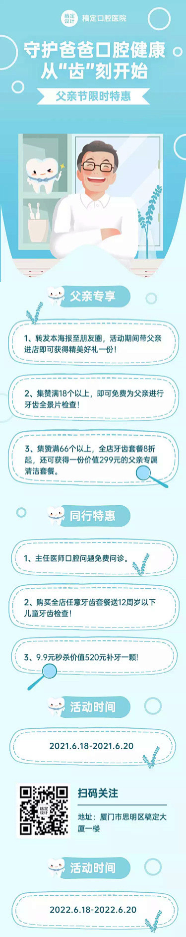 父亲节口腔医疗节日营销手绘文章长图