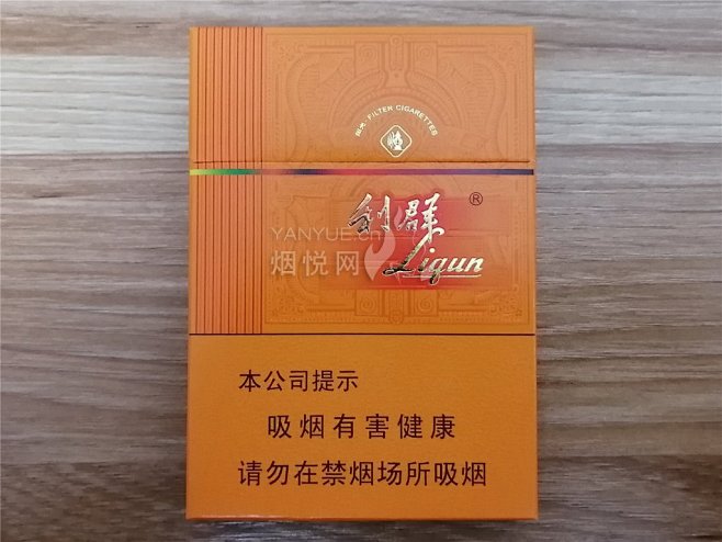 利群(阳光橙中支) 真伪鉴别实拍香烟图片...