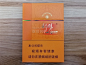 利群(阳光橙中支) 真伪鉴别实拍香烟图片 [香烟信息-烟悦网]