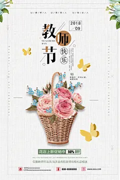 感恩教师节节日活动宣传手机H5海报模板