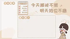 打工人提醒清单电脑桌面分区壁纸