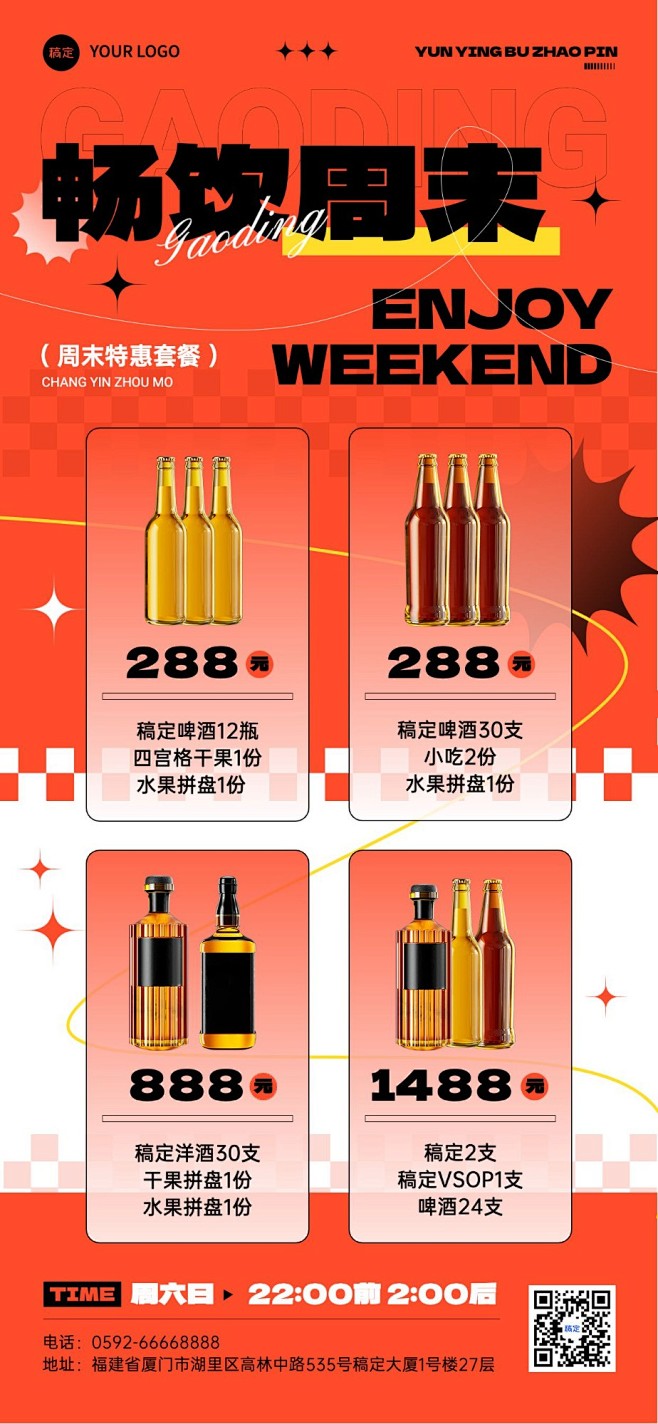 门店娱乐场所酒吧KTV酒水促销潮流感全屏...