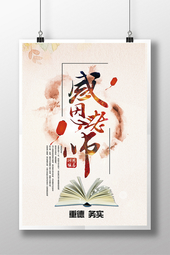 教师节感恩教师宣传海报设计