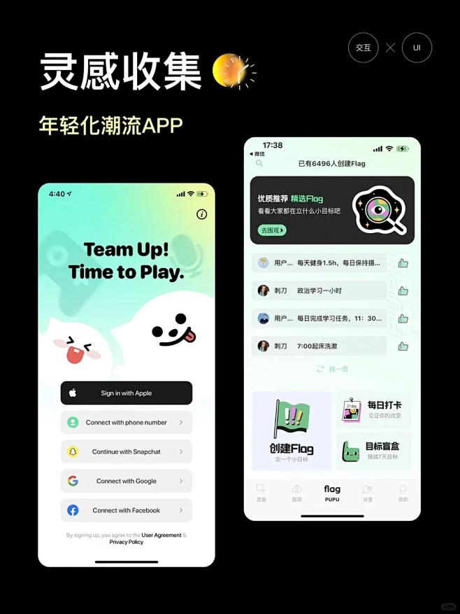 优秀APP界面设计分享潮流年轻化趣味