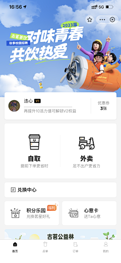 小楼一夜听春雨NA采集到APP首页