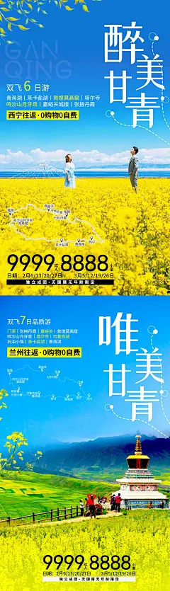 甘肃青海旅游海报系列-志设网-zs9.com