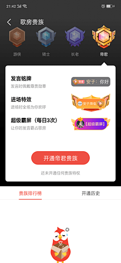 慢热的葛小贝采集到等级