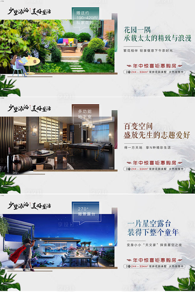 【源文件下载】 海报 广告展板 房地产 ...