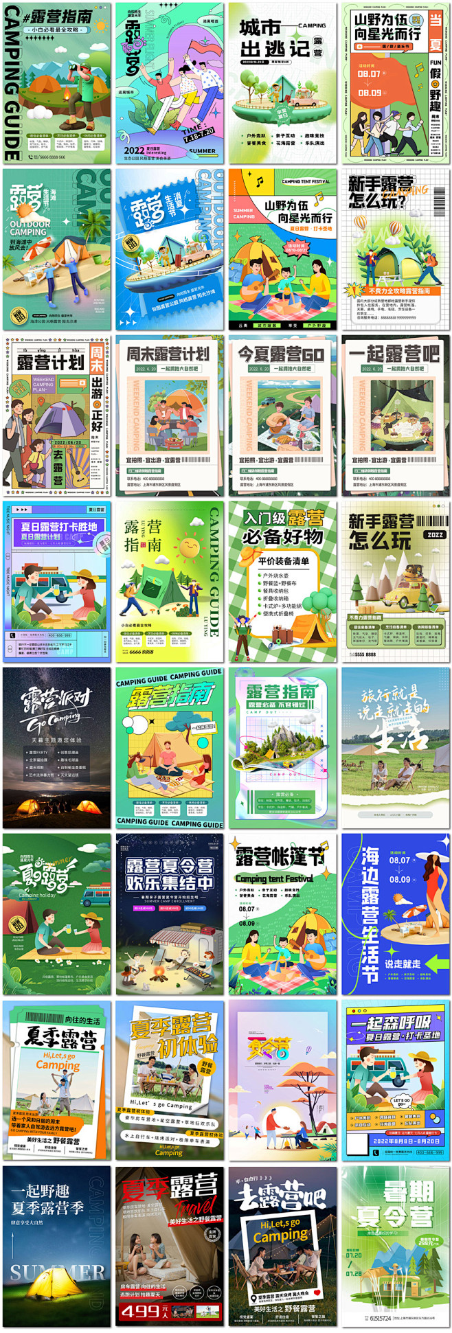 露营野营旅行露营地帐篷夏令营夏季假期旅游...