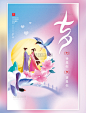 唯美七夕情人节牛郎织女喜鹊时尚创意古风海报