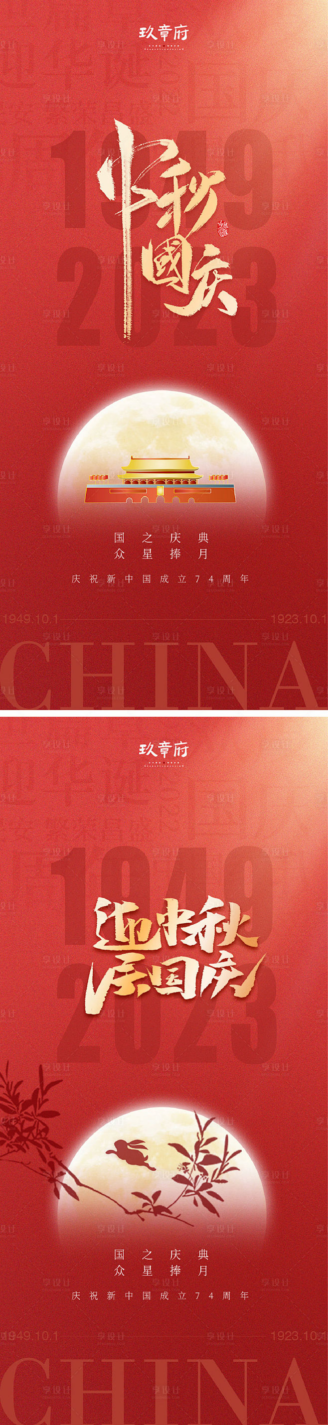 中秋节国庆节海报-源文件