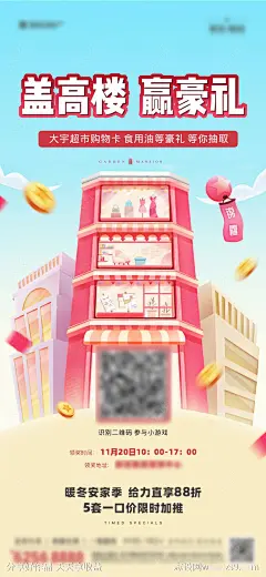 盖楼楼房小游戏广告推广海报-源文件-志设网-zs9.com