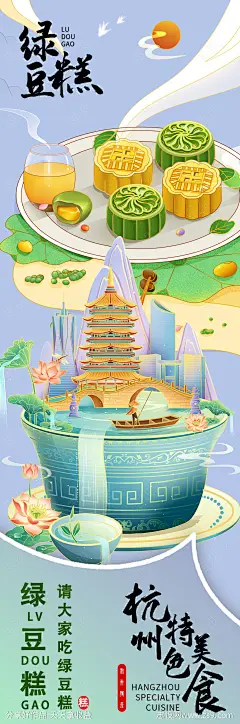 杭州特色美食绿豆糕海报-源文件-志设网-zs9.com