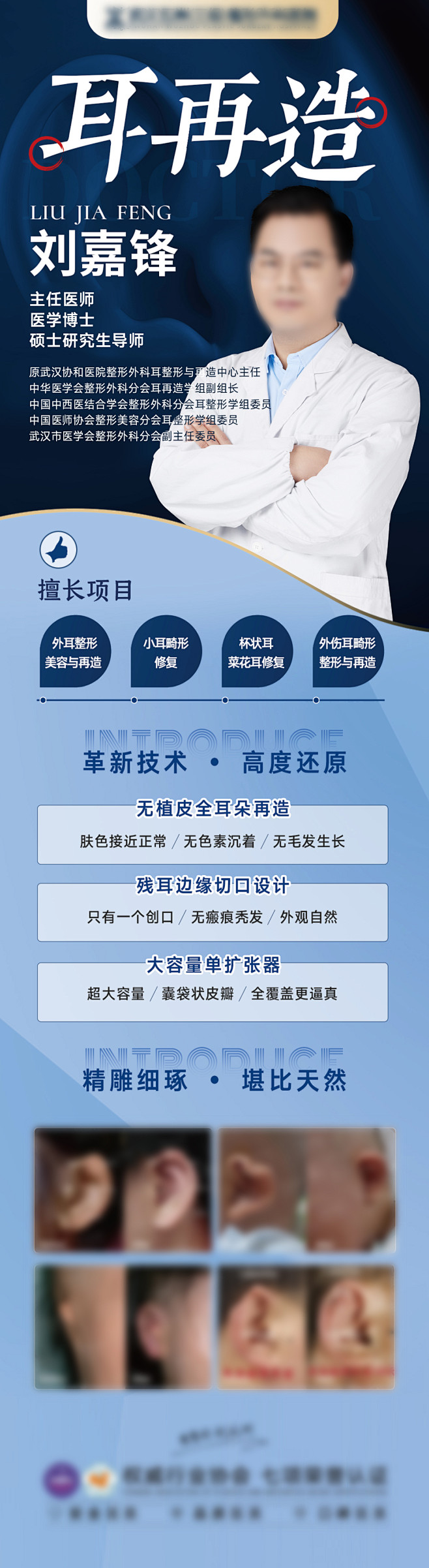 耳再造长图-志设网-zs9.com