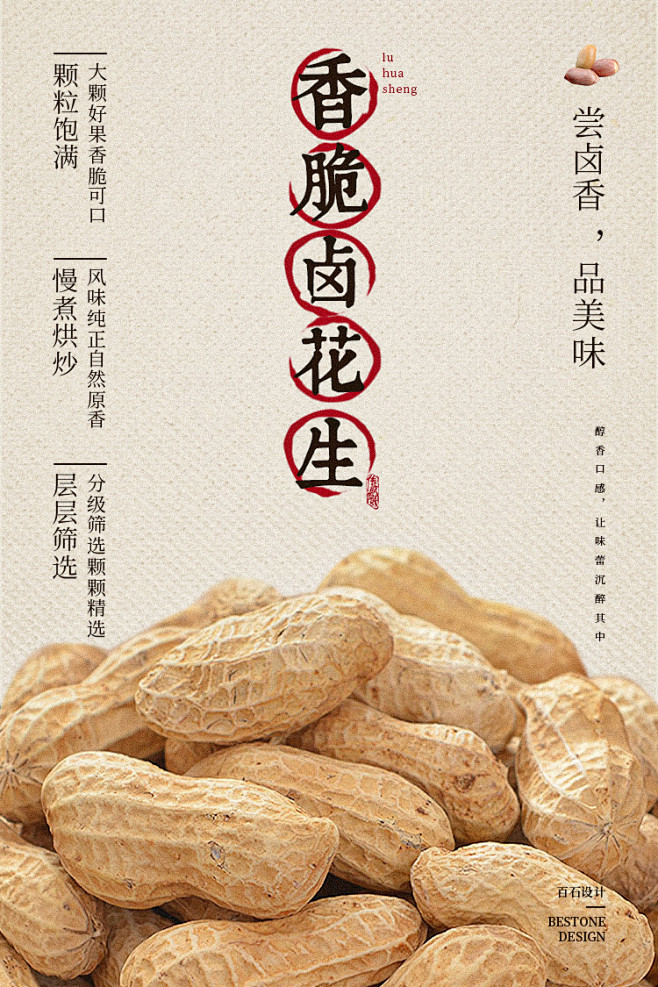 花生平面海报排版版式设计