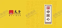 天子logo 【酷图网】天子香烟,天子,中国心,香烟,天子logo
