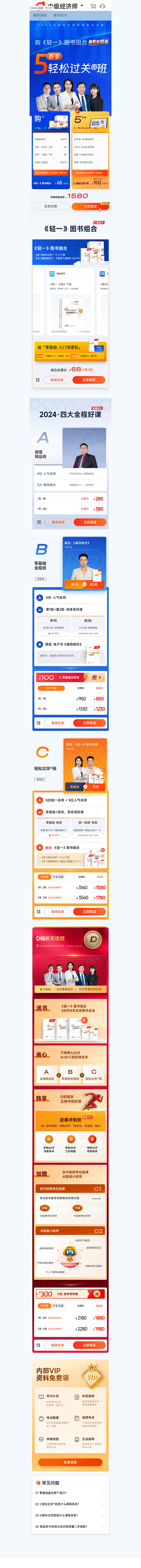 2024年东奥中级经济师课程招生方案_四...