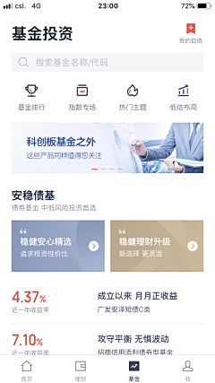 纪戎小歌采集到APP-金融/保险