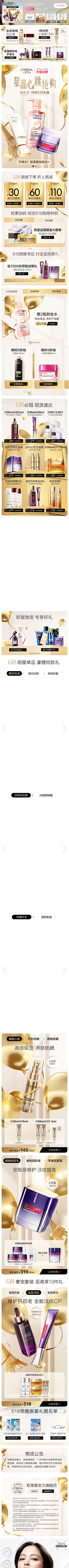 咕噜~冒泡采集到欧莱雅