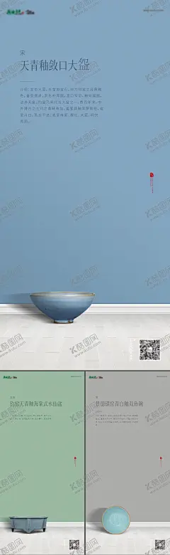 地产中式瓷器鉴赏暖场活动系列海报 【酷图网】海报,房地产,暖场活动,瓷器鉴赏,陶瓷,简约,价值点,系列,