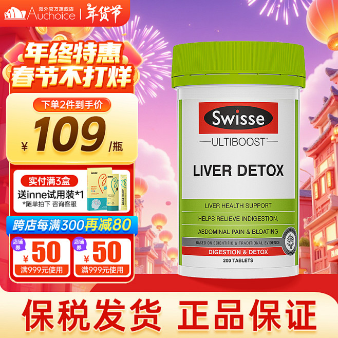 年货节保健水印