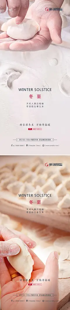 房地产冬至节气系列海报-设计素材-shejisc.cn