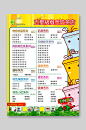 黄色创意手绘卡通冷饮奶茶店价格表-众图网