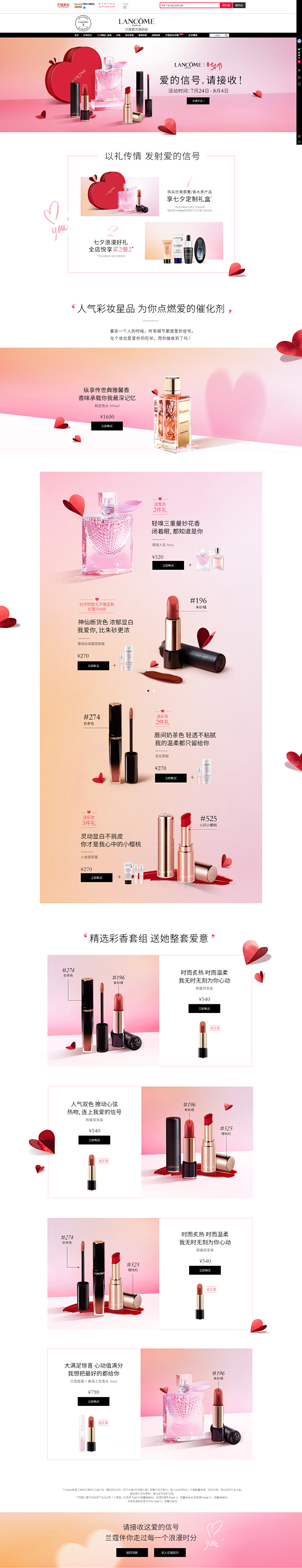 兰蔻七夕接收爱的信号-Lancome兰蔻...