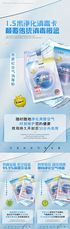 源文件下载【灭菌消毒微商产品海报】编号：20230406131211465