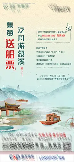 源文件下载【地产新中式送船票活动】编号：78020011074221559