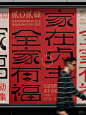 新春海报 - 小红书搜索