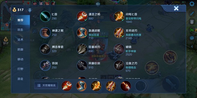 购买装备界面【王者荣耀】