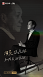 冯远征人物海报
