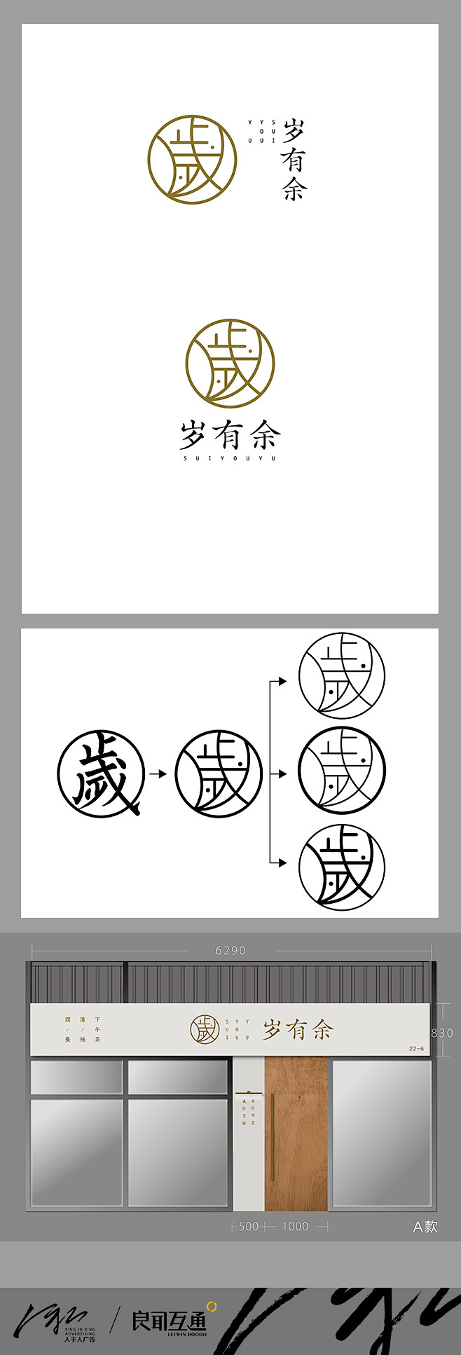 岁有余轻滋补logo设计