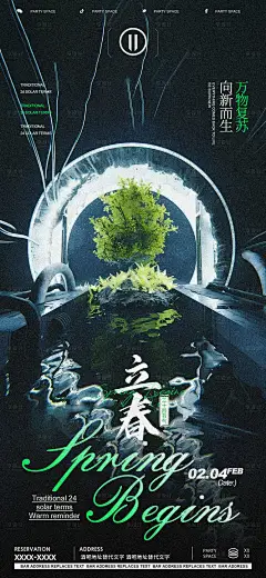 酒吧立春节气海报-素材库-sucai1.cn