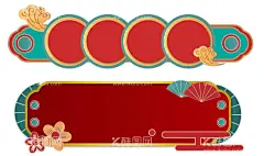 中国风边框  - 源文件下载【酷图网】国潮文字框,古典边框,复古边框,边框,方框,几何图形边框,国潮底纹,圆形框,传统,节日,祥云,国潮风设计,国潮,国潮风,中国风,灯笼,古典图案,新中式,中国古风元素,国潮中式,古风边框,喜庆古风边框,喜庆边框,中式,古风,国潮背景,国潮按钮边框,设计元素,装饰边框,中国风边框,国潮边框,祥云边框
