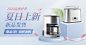 夏上新简约家电促销海报banner