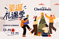 商业圣诞暖场活动主KV 圣诞节 商业 暖场活动 背景板 活动展板 公历节日 圣诞节派对 插画 氛围 电商 互联网 美食 餐饮