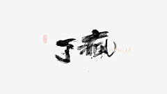 Nephew采集到Nephew大侄子