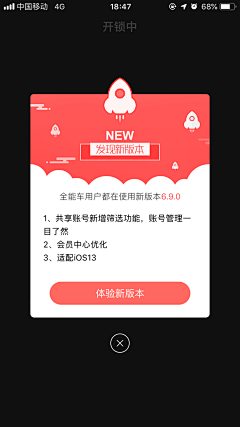 小L_木木爷采集到app更新升级界面