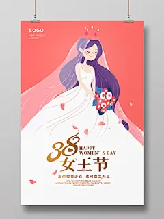 红色卡通38妇女节女王节女神节宣传海报设计38妇女节三八妇女节