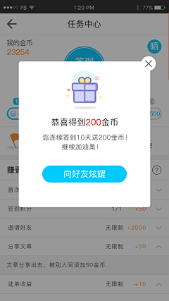 宇晨楦采集到UI  日历、签到、任务积分