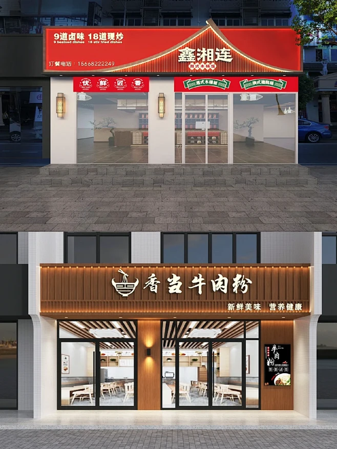 餐饮门头合集、饭店招牌门头灯箱设计 - 小红书-花瓣网