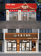 餐饮门头合集、饭店招牌门头灯箱设计 - 小红书