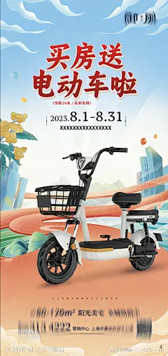 电动车活动海报-设计素材-shejisc.cn