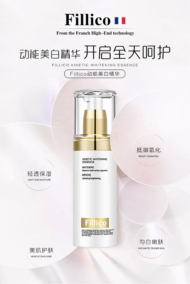 Fillico动能美白精华