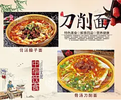 刀削面海报  - 源文件下载【酷图网】刀削面,山西面馆,山西刀削面,鸡汤刀削面,牛肉刀削面,刀削面简介,刀削面海报,炒刀削面,大同刀削面,刀削面馆,刀削面展板,刀削面广告,刀削面宣传,刀削面宣传单,刀削面开业,刀削面灯箱,刀削面灯片,刀削面馆海报,刀削面馆灯箱,刀削面单页,刀削面彩页,刀削面文化,刀削面挂画,刀削面图片,传统刀削面